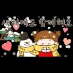 새해에 많이쓰는 따뜻한 인사