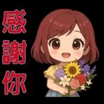 可愛女孩- 實用問候語