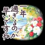秋冬 京都 でか文字 水彩✿大人上品お花