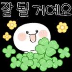 오늘도 기분 좋아지는 톡 8
