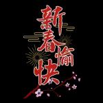hk newyear16