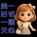 *可愛女孩 * 日常實用貼 *