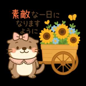 素敵 な一日に なりますように - getsticker.com