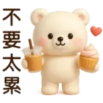 萌白熊*暖心實用問候
