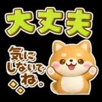 やさしいハートのしばいぬ