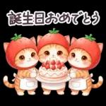 毎日使える 茶トラねこ 春 日常 いちご帽子