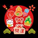 お正月限定☆福招きゆるかわスタンプ