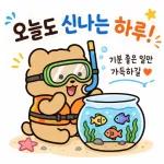 오늘도 행복한 곰이야2