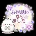 ふわふわシマエナガの冬＆年末年始スタンプ