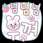 토끼토끼토끼 토끼글씨!!