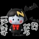 今宵はハロウィン3【ぷっくり３Dの２個目】