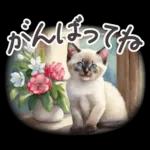 冬春 応援 水彩 ねことお花✿大人上品お花