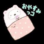 すみっコぐらしの家族で使えるスタンプ3