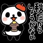 秋＊動くぶなんなパンダ