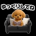 トイプードルの3D北欧カフェ/ずっと使える