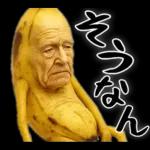 引退バナナ(意外と使える下ネタネガティブ)
