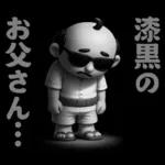 サングラス パパ 3D @ パパ ステッカー