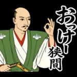 毎日使える面白い偉人【歴史・ダジャレ】
