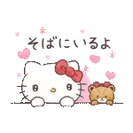 もっとあまやかしたい！ハローキティ