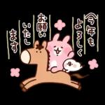 カナヘイの小動物 〜年末年始ウェーイ♪〜