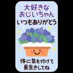 家族へ送る♡ほっこりBIGな感謝スタンプ