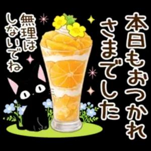 無理しない でね 本日 も おつかれ さま で した - getsticker.com