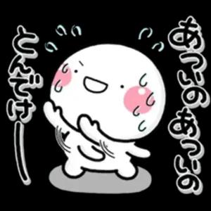 とんでけー あっついの あっついの - getsticker.com
