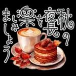 大人の挨拶♡秋の毎日♡品よくおしゃれに