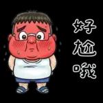 就是大叔：滿口騷話