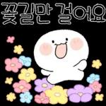 오늘도 기분 좋아지는 톡 8