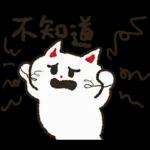 大腿舞猫咪肯肯实用新年贴图