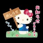 ハローキティ 大人のやさしい長文♪