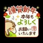 可愛すぎない年末年始『あけおめスタンプ』