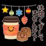 冬★ちょっと大人のほっこり優しいスタンプ