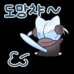겁쟁이 고양이 먀오 4