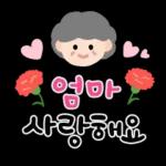 가정의 달 사랑가득 캘리톡