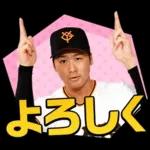 読売ジャイアンツ公式スタンプ2026