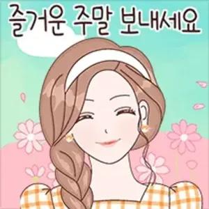 즐거운 주말 보내세요 - getsticker.com