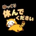 ラスカル：オープニングとクローザー