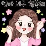 엄마가 많이 사랑해