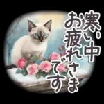 冬春 応援 水彩 ねことお花✿大人上品お花
