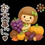 3D♡まめこスタンプ【秋】