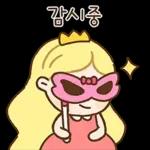 너 보는 눈이 있구나? 공주티콘