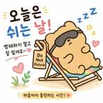오늘도 행복한 곰이야2