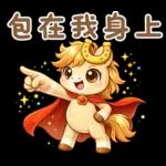 小布马：新年/节庆/日常祝福