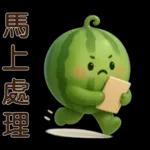 甜西瓜**實用問候