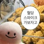 뭐 되는 베베와 멜롱이 짤.zip2