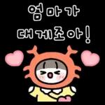 엄마가 좋은 딸랑구! 3