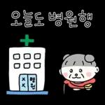 흰쌀이의 겨울나기