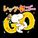 スヌーピー 昭和なつかし言葉